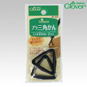 在庫限り☆▼▼プラ三角かん ベルト幅25mm／2個入り【クロバー/Clover】【三角カン/バッグ/ソーイング/手芸用品/手芸道具/裁縫道具/】【メール便対応】