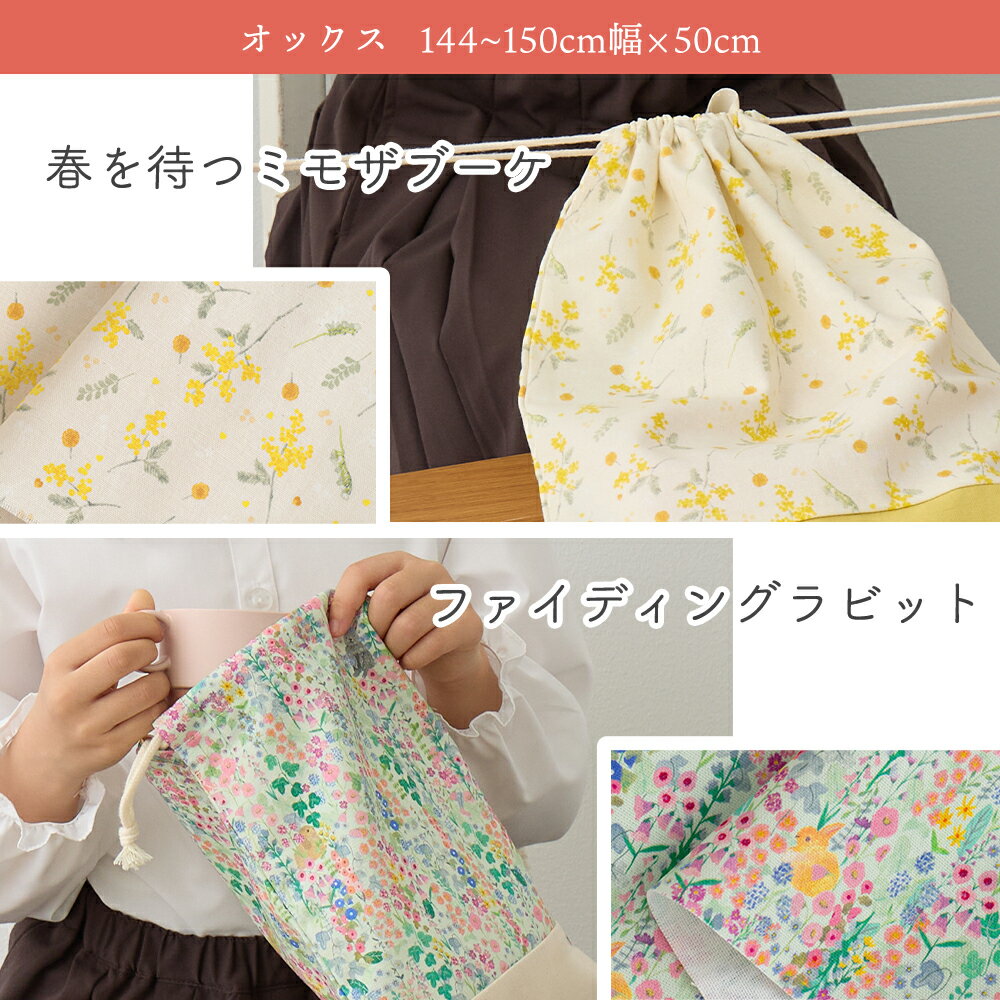 ◎ポイント5倍◎2026福袋 《人気の柄オックス生地7種セット》生地の福袋 手芸福袋 布 プリント オックス 花柄 リバティ風 ミモザ うさぎ 鳥 くま 新春福袋 数量限定 期間限定【クーポン不可】【宅無】 3