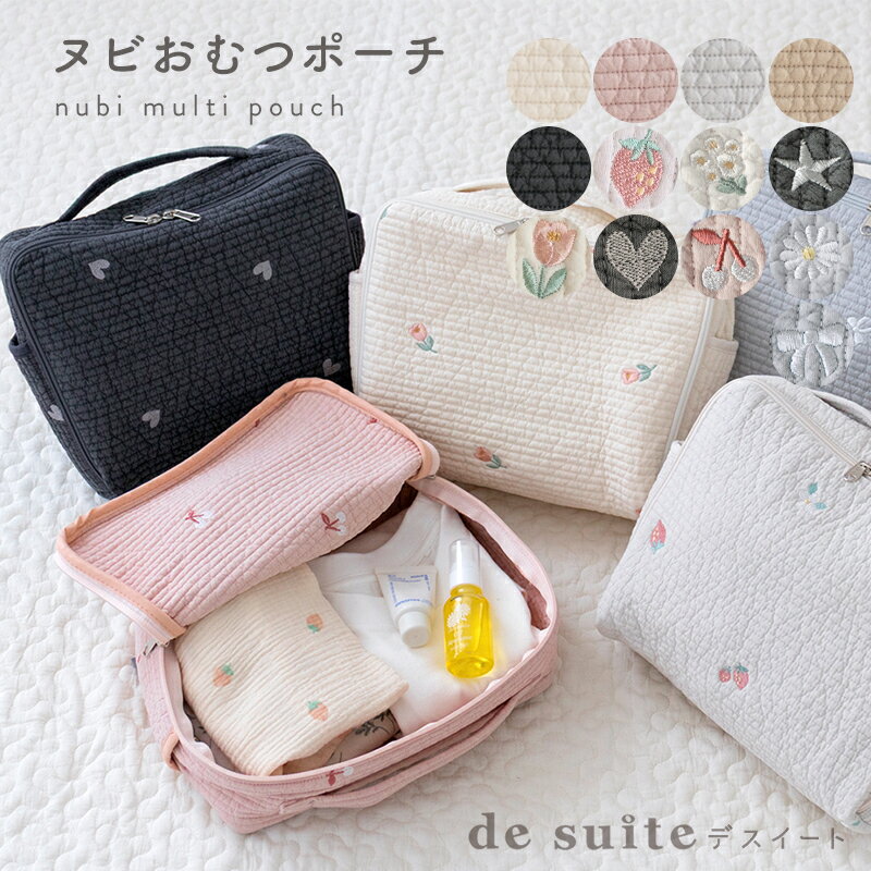 おむつポーチ［desuite デスイート］コンパクト 大容量 おしり拭き 着替えバッグ オムツポーチ おむつ..