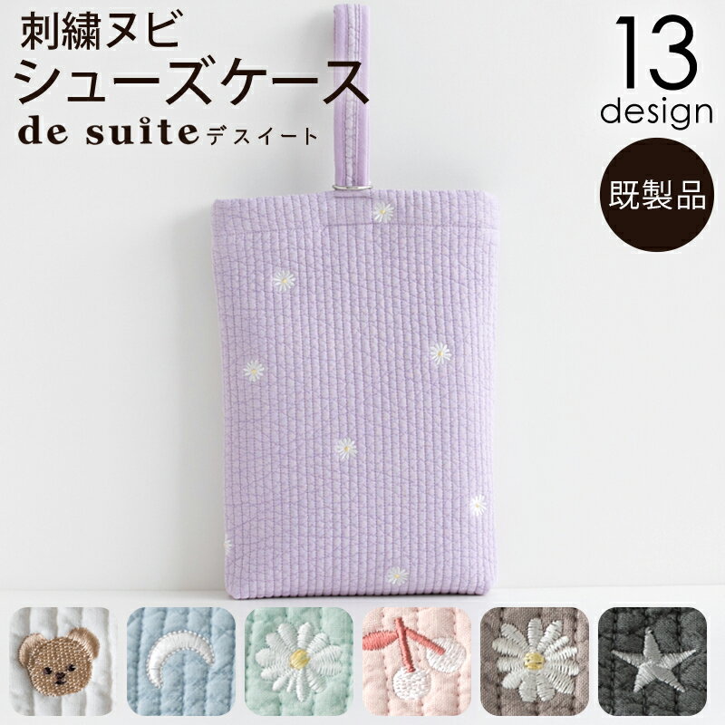 ヌビバッグ シューズケース［desuite デスイート］ ヌビ 刺繍 イブル 韓国 マチ付き 上履き入れ 小学校 サイズ 女の子 男の子 キッズ 上履き 入れ 高学年 低学年 幼稚園 シューズ入れ 子ども キルティング シューズバッグ 子供 保育園【メ無】のサムネイル