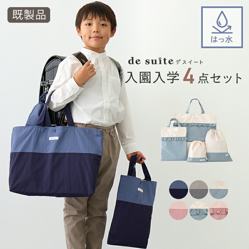 楽天市場】給食袋（レッスンバッグ・トートバッグ｜バッグ・ランドセル