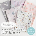 ★クーポンで最大20％OFF★生地【レシピ付】≪ 大きめナフキンが5日分作れるはぎれセット ≫手作り ランチョンマット ランチクロス 給食 小学校 入園入学【3点までメール便対応】はぎれ 布 生地 コットン 北欧 かわいい おしゃれ 男の子 女の子 ハギレセット