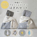 【オリジナルレシピ付】刺繍入りウォッシュコットンはぎれセット【布/生地/ハギレ布/入園入学/男の子/女の子/大人用】【4点までメール便対応】刺繍生地｜ウォッシュコットン｜生地 北欧