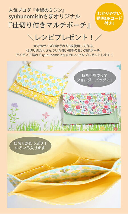 【100円引き】＼人気手芸作家様のレシピ付き！／大きめサイズのはぎれセット【北欧風デザイン】【1点のみメール便対応】【布/生地/入園入学/男の子/女の子/大人女子】