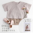 ▼▼▼▼【在庫限りOUTLET】≪ 【型紙】子供服ふわ袖ブラウス ≫ハンドメイドカンパニー｜カットパターン｜こども｜ブラウス｜ミシン目入り｜実物大型紙｜縫い代付き｜洋裁｜洋服デコレクションズ【メール便対応】90 100 110