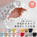 手作りキット ≪入園入学グッズ6点セット 内布オプション ≫ 専用オックス生地 レッスンバッグ|男の子|女の子|手づくりキット|ハンドメイドキット|初心者|子供|簡単|ミシン 【メール便対応】 生地 北欧 北欧風