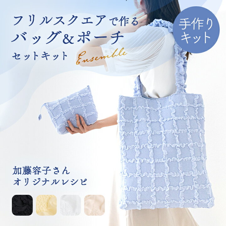 楽天市場】フリル バッグ（手芸・クラフト・生地｜日用品雑貨・文房具