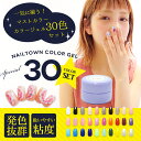 ジェルネイル用カラージェル30色セットが2850円(税別)！？ なんと、一色あたり95円(税別)の大特価！