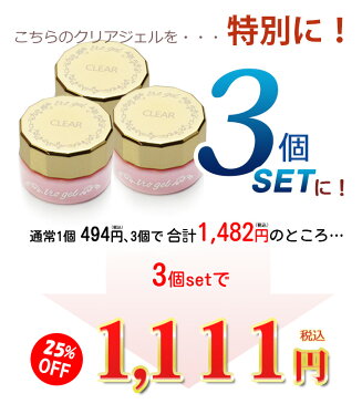 3WAY クリアジェル(irogel) 特別3個セット ベース/トップとしても使える万能ジェル ジェルネイルの必需品