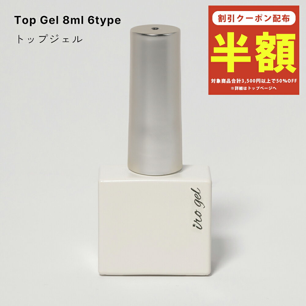 【半額クーポン】9/4（金）19時 irogel 全6種 約8ml トップジェル ポリッシュタイプ ジェルネイル