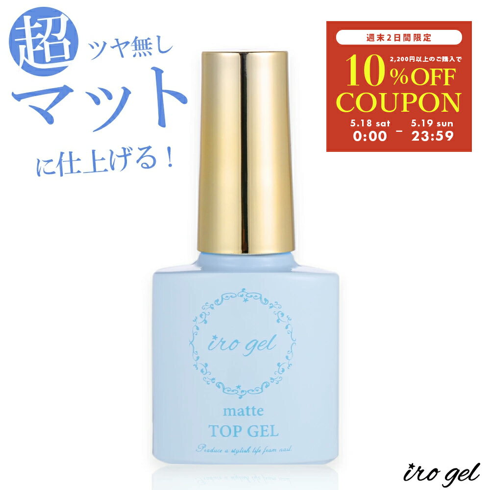 【週末限定10％OFFクーポン！5/18～19】水色ラベル 話題のノンワイプベロアトップコート 用  ...