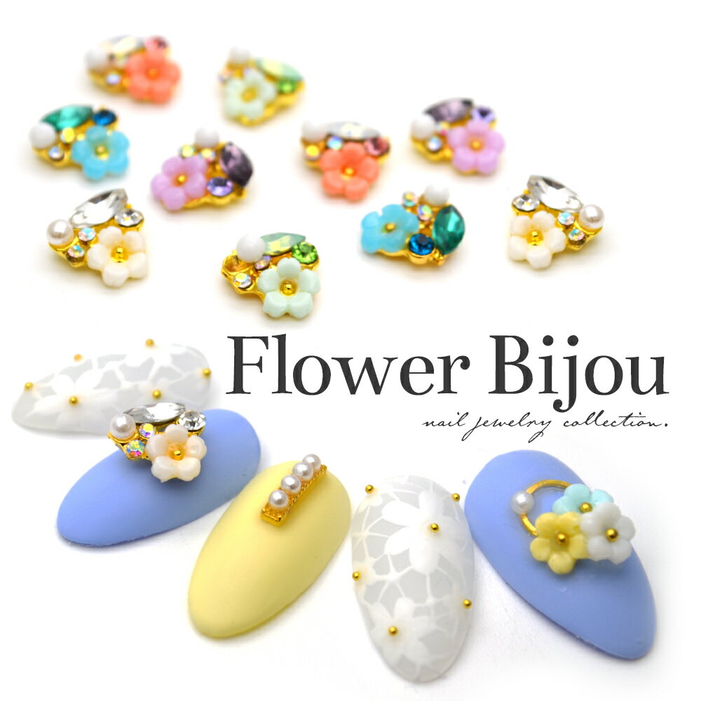 ネイルパーツ 花ビジュー ジュエリーパーツ 全5色/2個入り セルフネイル ジェルネイル