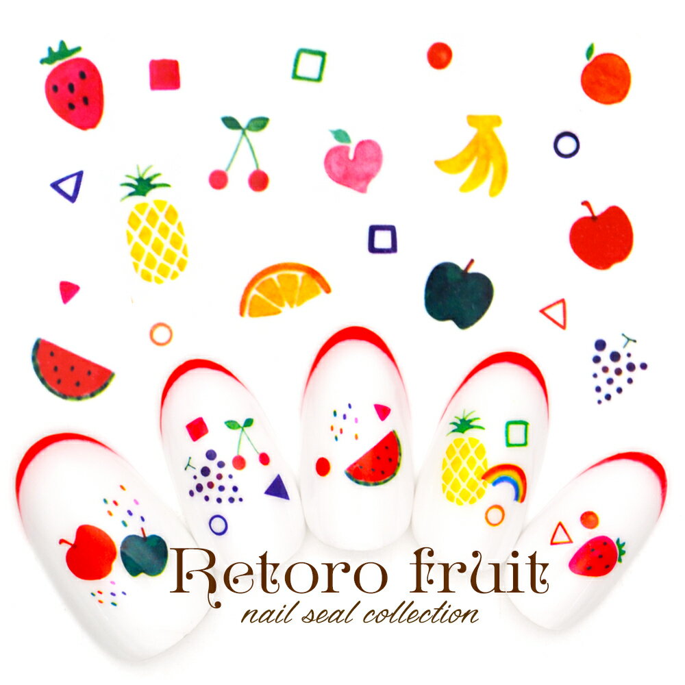 レトロフルーツシール[M+450]フルーツ 果物...の商品画像