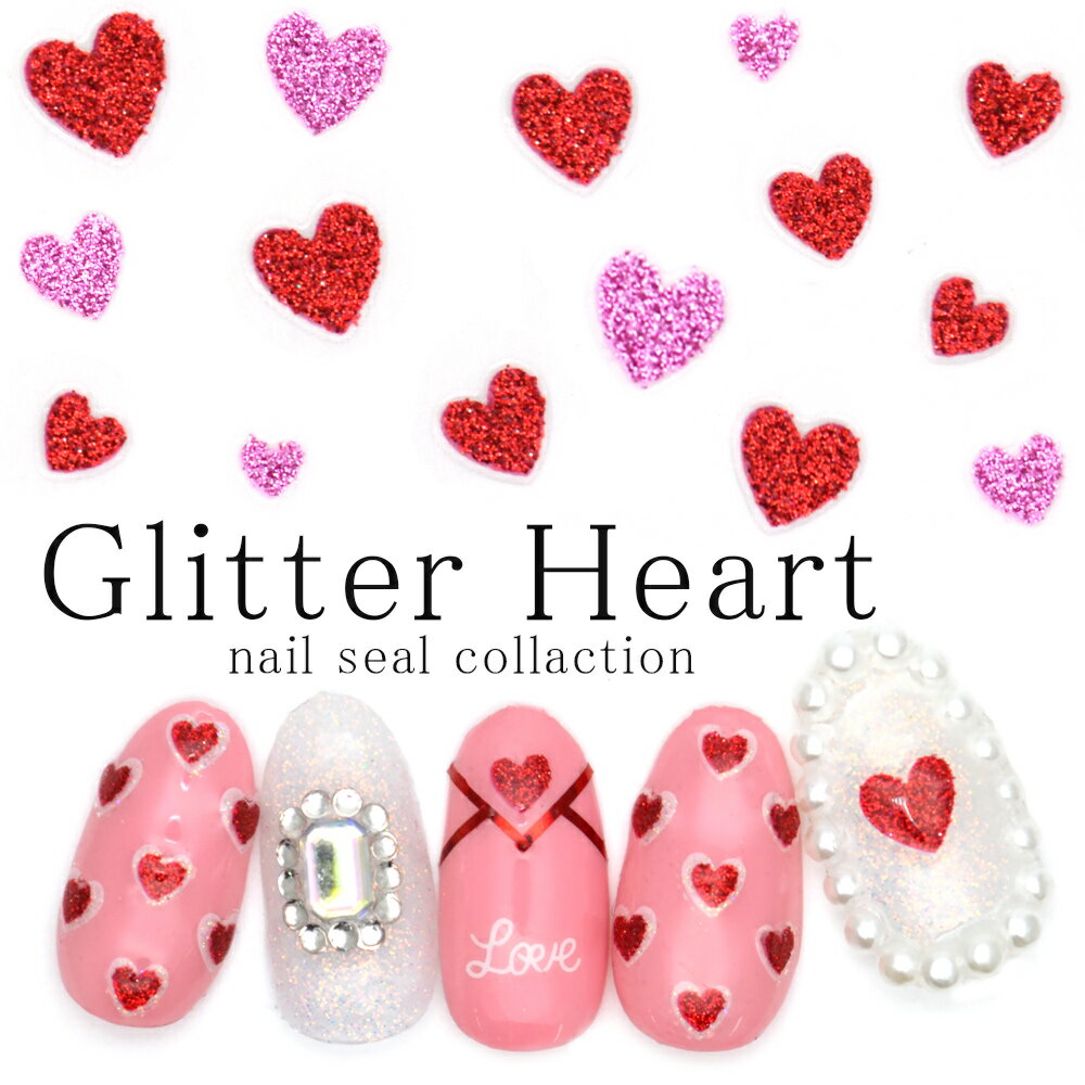 ラメハート ネイルシール 全6色 3Dネイルシール グリッター ジェルネイル ジェル ネイル デコレーション おうち時間 ジェルネイル