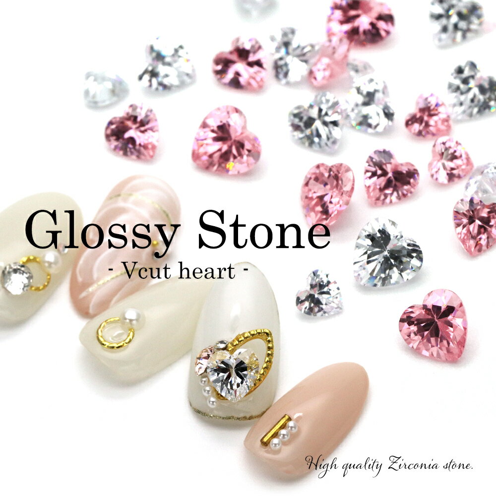 【週末限定10％OFFクーポン！5/18～19】ラインストーン ジルコニア製 グロッシーストーン Glossy stone ハート ネイルパーツ ネイル ストーン クリスタル/ピンク パーツ デコレーション セルフネイル ワンホンネイル ジェルネイル 1