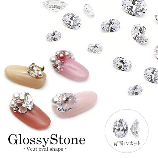 ラインストーン ジルコニア製 グロッシーストーン(Glossy stone) オーバル 背面Vカット クリスタル 全4サイズ ネイルパーツ ストーン パーツ デコレーション セルフネイル ジェルネイル 推し活 デコ電 ラインストーン ジルコニア製 グロッシーストーン(Glossy stone) オーバル 背面Vカット クリスタル 全4サイズ ネイルパーツ ストーン パーツ デコレーション セルフネイル ジェルネイル 推し活 デコ電
