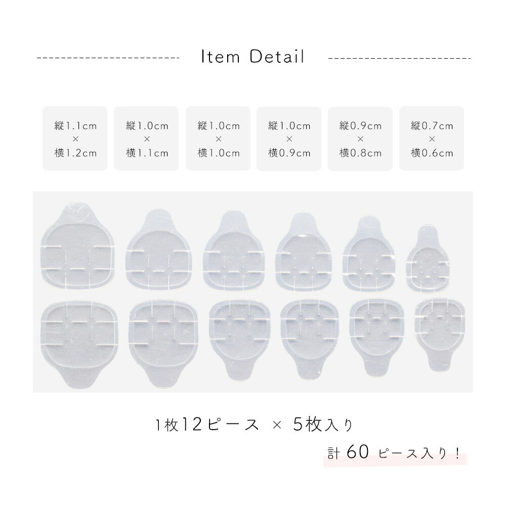 グミ状両面テープ 12ピース×5枚入り　おうち時間　おうちネイル