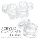 30%OFFクーポン配布中!ブラックフライデー ネイルツール 収納ケース アクリルコンテナ8個セット クリア セルフネイル ジェルネイル