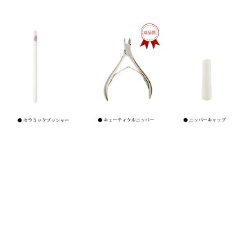 リムーバー付きオフセット10点セット おうち時間 ジェルネイル