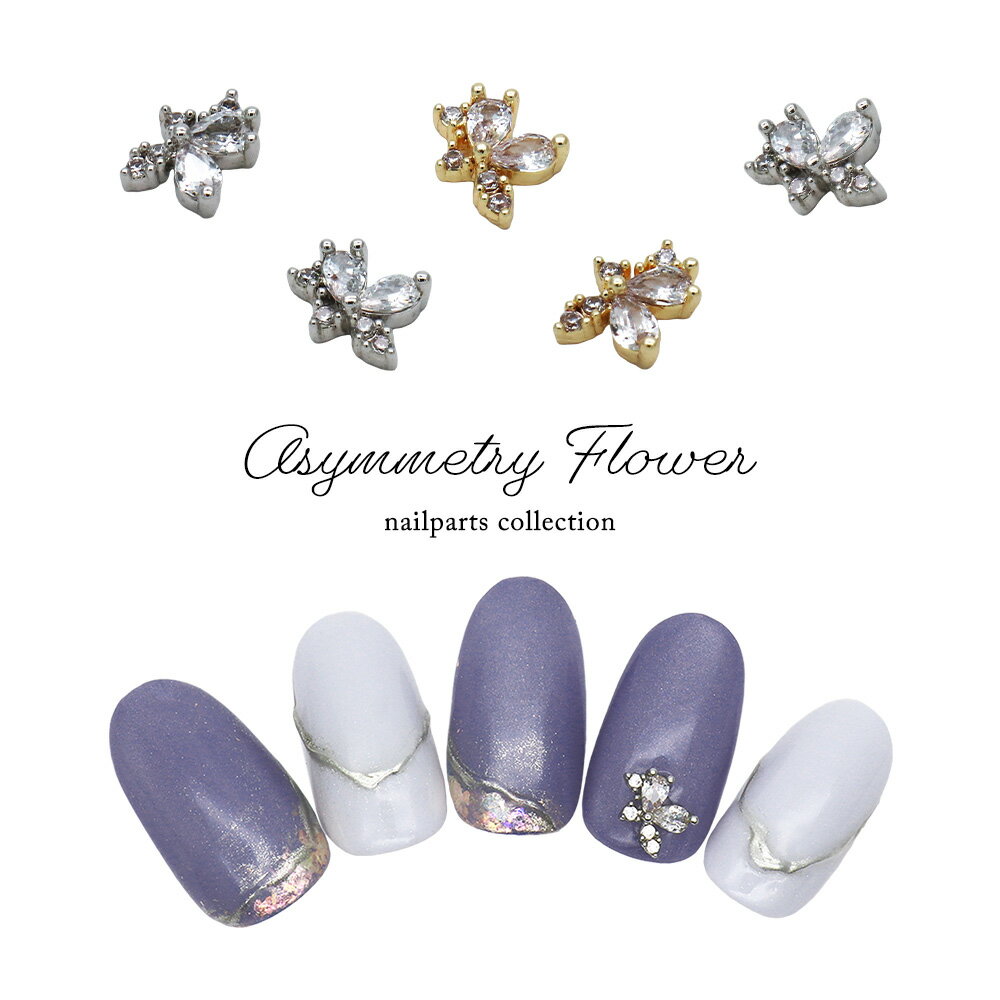 30％OFFクーポン配布中！ブラックフライデー ネイルパーツ ジルコニア製 アシンメトリーフラワーパーツ..