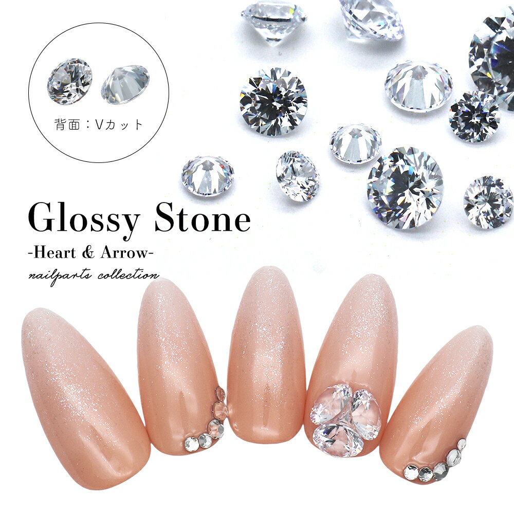 【週末限定10％OFFクーポン！5/18～19】ラインストーン ジルコニア製 グロッシーストーン Glossy stone ハート ネイルパーツ ネイル ストーン クリスタル/ピンク パーツ デコレーション セルフネイル ワンホンネイル ジェルネイル