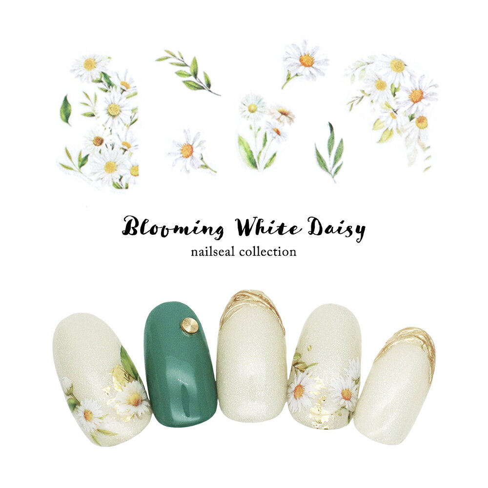 ネイルシール ブルーミングホワイトデイジーシール セルフネイル ジェルネイル