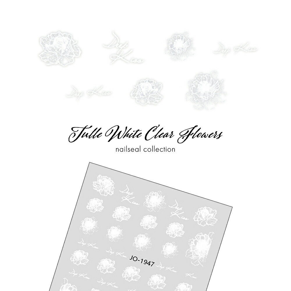 30％OFFクーポン配布中！ブラックフライデー ネイルシール チュールホワイトクリアフラワーシール セルフネイル ジェルネイル