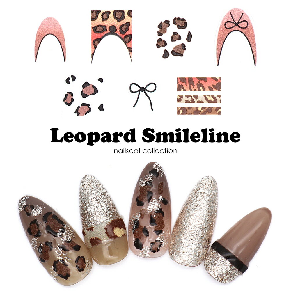 30％OFFクーポン配布中！ブラックフライデー ネイルシール レオパードスマイルラインシール 全2種　セルフネイル ジェルネイル