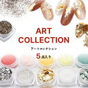 【数量限定・売り切れ次第終了】ネイルアート ケース付きアートセット 5点入り セルフネイル ジェルネイル