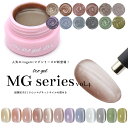 超微粒子5ミクロン マグネットネイル irogel MGシリーズ vol.4 全12色 約3g入り 黒くなりにくい カラージェル ジェルネイル