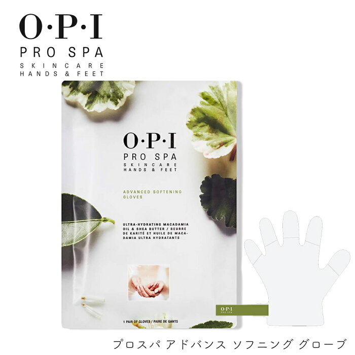 OPI プロスパ アドバンス ソフニング グローブ 1パック　おうち時間 ジェルネイル ギフト 母の日