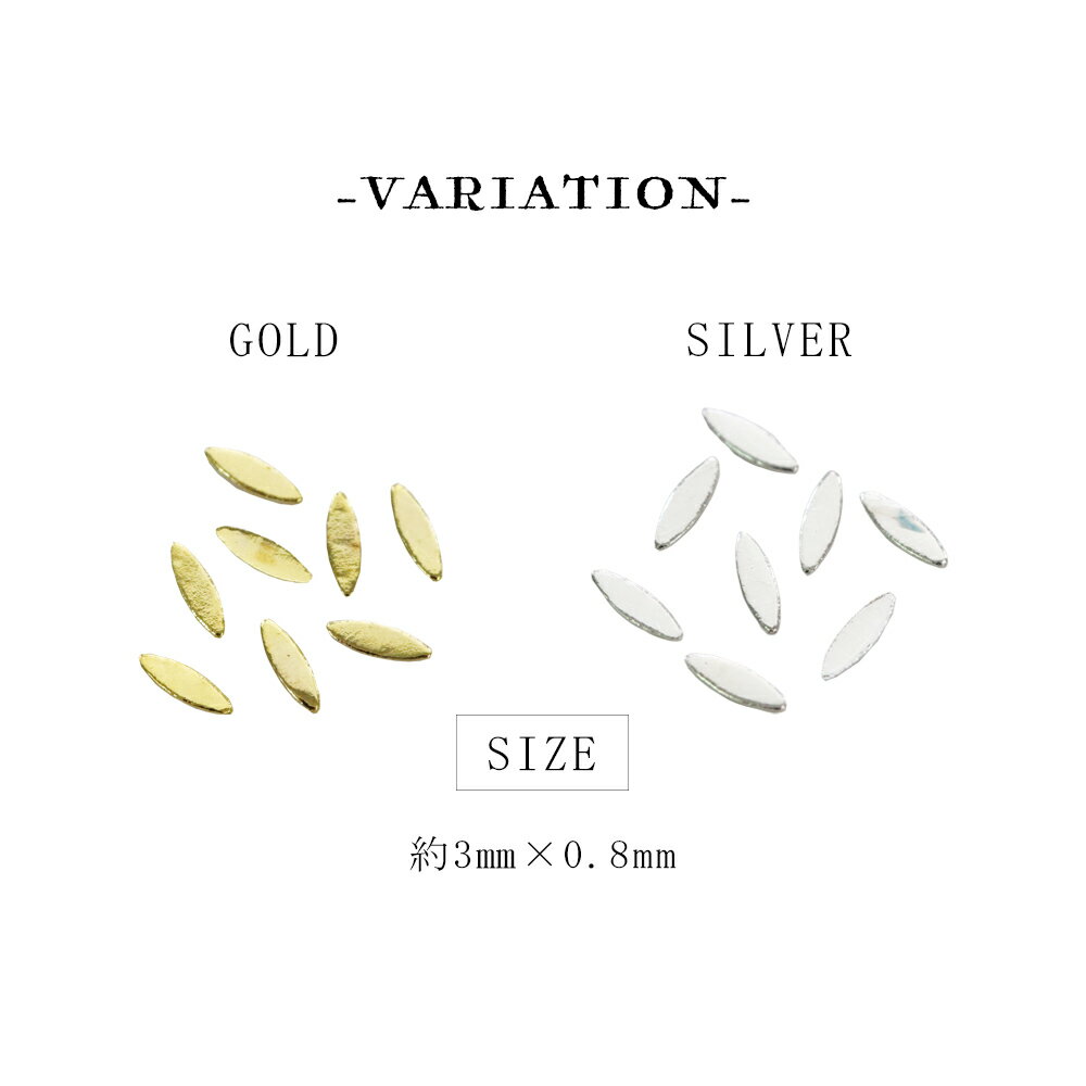 30％OFFクーポン配布中！ブラックフライデー ネイルパーツ スレンダーリーフパーツ ゴールド シルバー 約30個入り ネイル パーツ セルフネイル ジェルネイル 耳つぼ