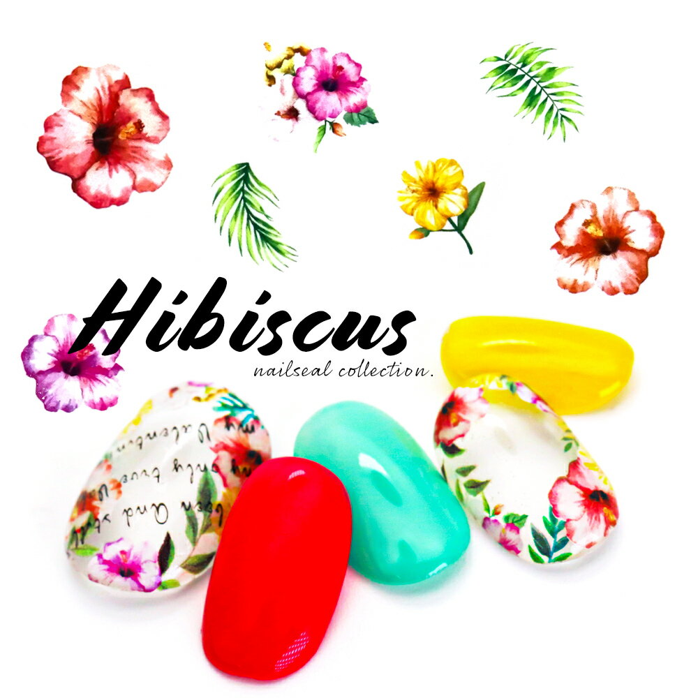 【半額クーポン配布】11/20（木）19時開始ウォーターネイルシール[水タイプ] ハイビスカスシール [DS-389] ネイルシール セルフネイル ジェルネイル