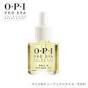 OPI プロスパ ネイル&キューティクルオイル【8.6ml】AS200 セルフネイル ギフト 母の日