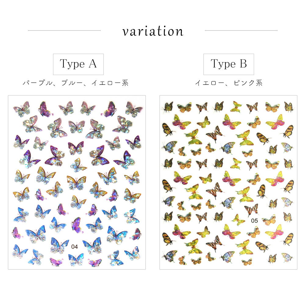 ネイルシール カラフルバタフライシール joyシリーズ おうち時間 ジェルネイル