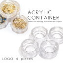 30%OFFクーポン配布中!ブラックフライデー ネイルツール 収納ケース ロゴ入りアクリルコンテナ4個セット クリア セルフネイル ジェルネイル