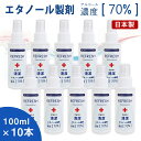 10本セット REFRESH 100ml アルコール70 配合 エタノール除菌液 スプレー 国産 携帯用 スピード除菌 アルコール除菌 手指 手 除菌 ハンド ジェル ウィルス除菌 ウィルス対策