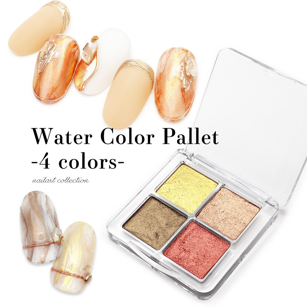30%OFFクーポン配布中!ブラックフライデー ネイルアート 水彩パレット 4色セット セルフネイル ジェルネイル