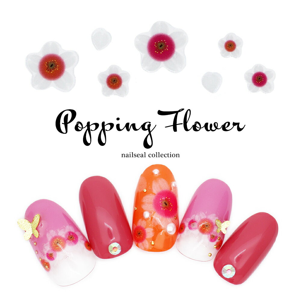 【半額クーポン配布】11/20（木）19時開始ネイルシール ポッピングフラワーシール [MG11115-30] セルフネイル ジェルネイル