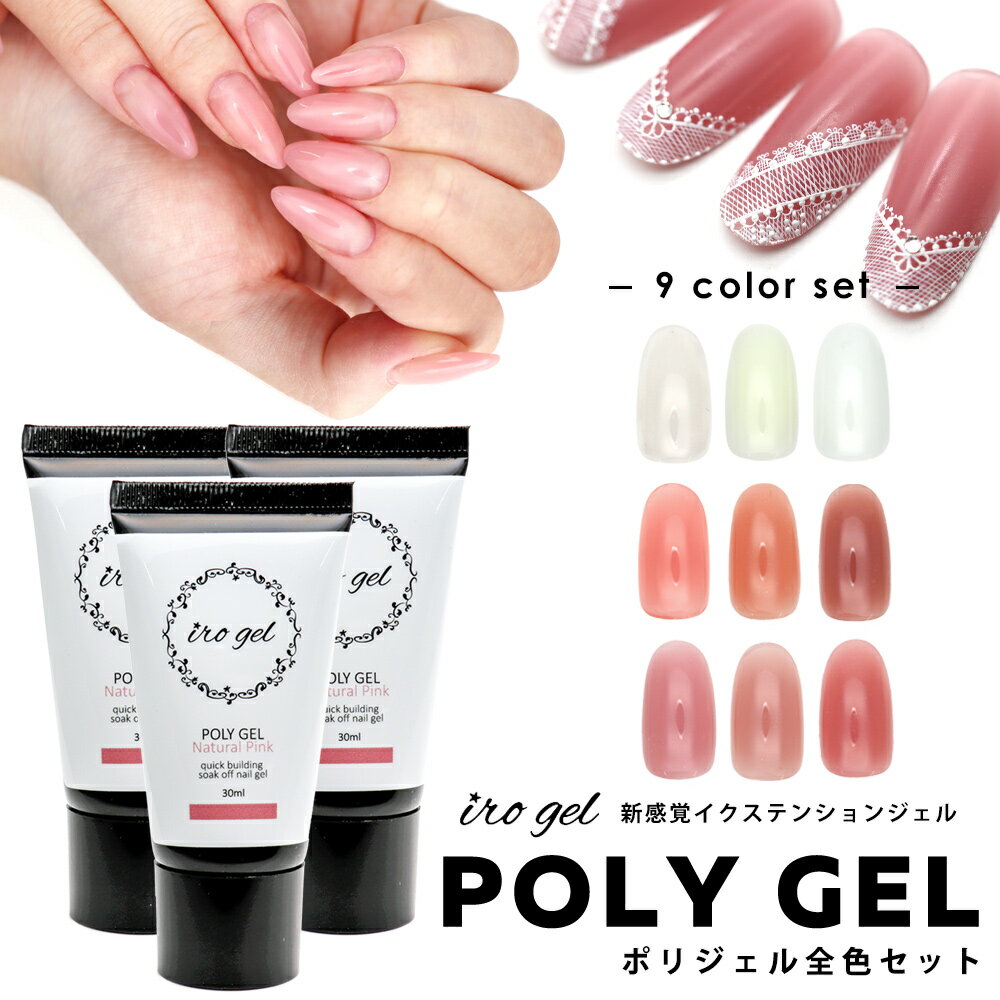 30%OFFクーポン配布中!ブラックフライデー irogel ポリジェル 全色セット チューブ型 セルフネイル ネイル ジェルネイル