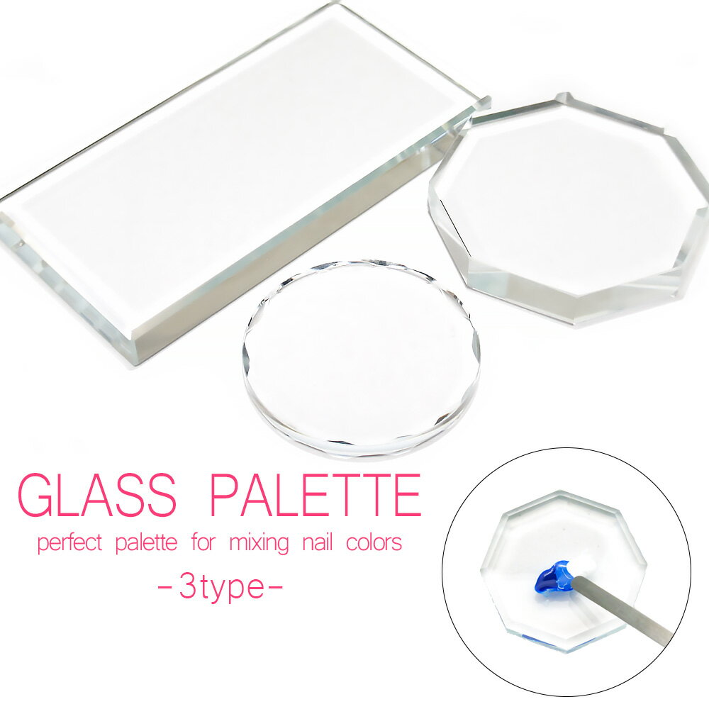 ネイルツール ガラスパレット クリア 3種 長方形 八角形 円形 セルフネイル ジェルネイル