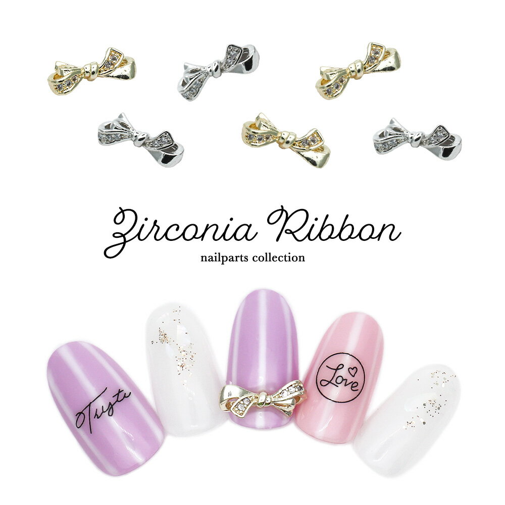 30％OFFクーポン配布中！ブラックフライデー ネイルパーツ ジルコニア製 ジルコニアリボンパーツ [ゴー..