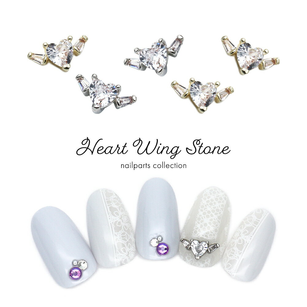 【半額クーポン配布】11/20（木）19時開始ネイルパーツ ジルコニア製 ハートウイングストーンパーツ 2個入り [ゴールド/シルバー] 全2色 セルフネイル ジェルネイル 耳つぼ