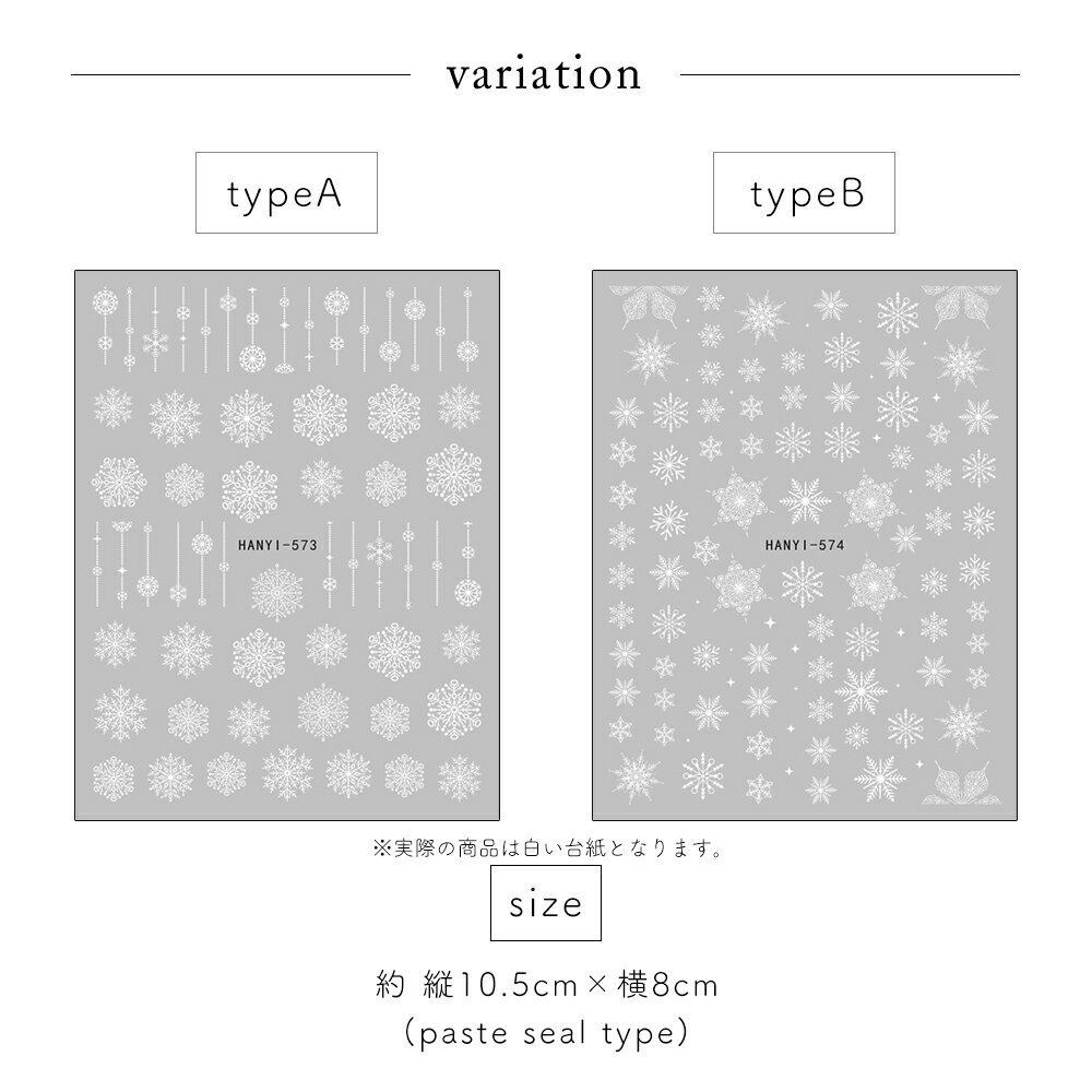 ネイルシール エレガントスノークリスタルシール [HANYI-573/574] 全2種 セルフネイル ジェルネイル 3