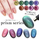 楽天ネイルタウン／NAILTOWNネイルタウンの日！24時間限定【P15倍】マグネットネイル ネイルタウンジェル プリズムシリーズ 全9色 約3g入り カラージェル セルフネイル ビー玉ネイル ジェルネイル