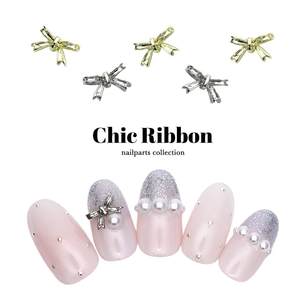30％OFFクーポン配布中！ブラックフライデー ネイルパーツ シックリボンパーツ [ゴールド/シルバー] 5..