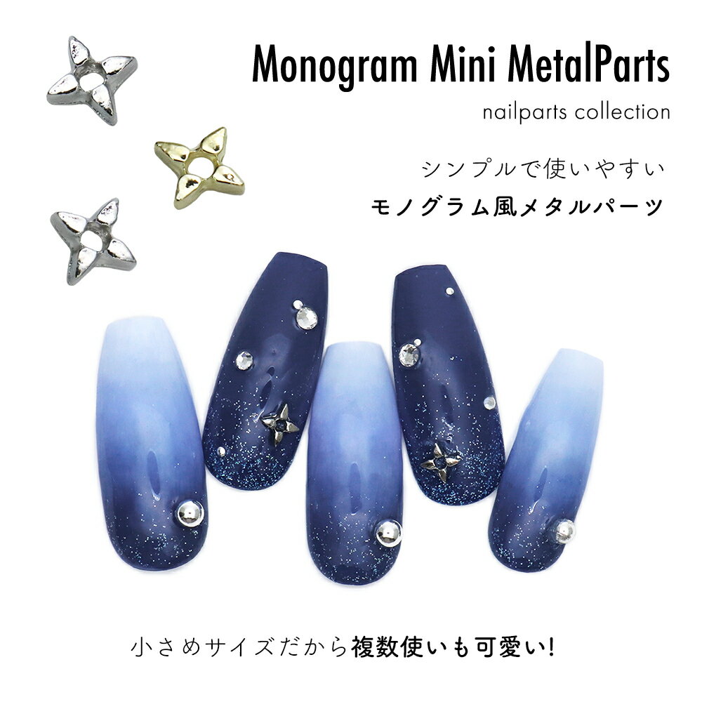 ネイルパーツ モノグラム風ミニメタルパーツ [ゴールド/シルバー] 5個入り セルフネイル ジェルネイル 耳つぼ 2