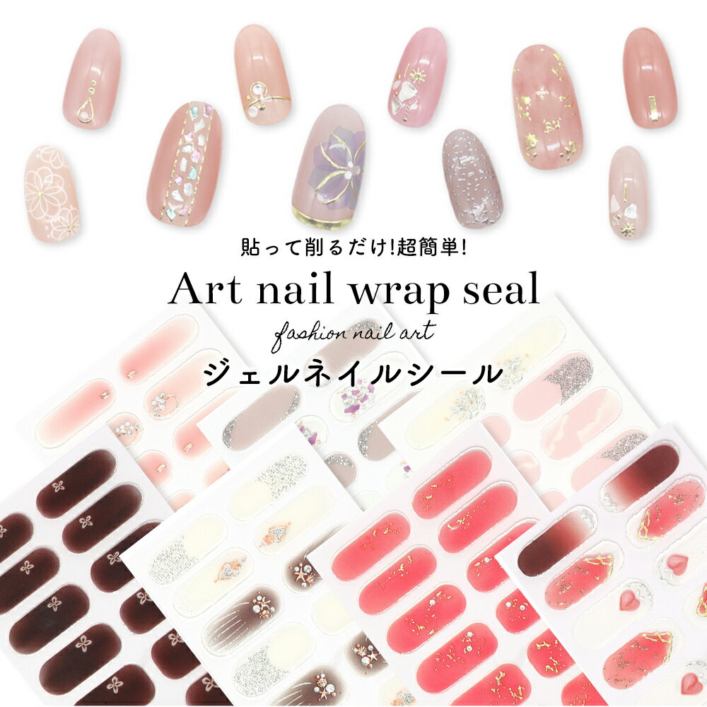 楽天ネイルタウン／NAILTOWN【訳あり】貼るだけで完成 シール サロン級デザイン 全20種 ネイルラップ ネイルシール　セルフネイル ジェルネイル