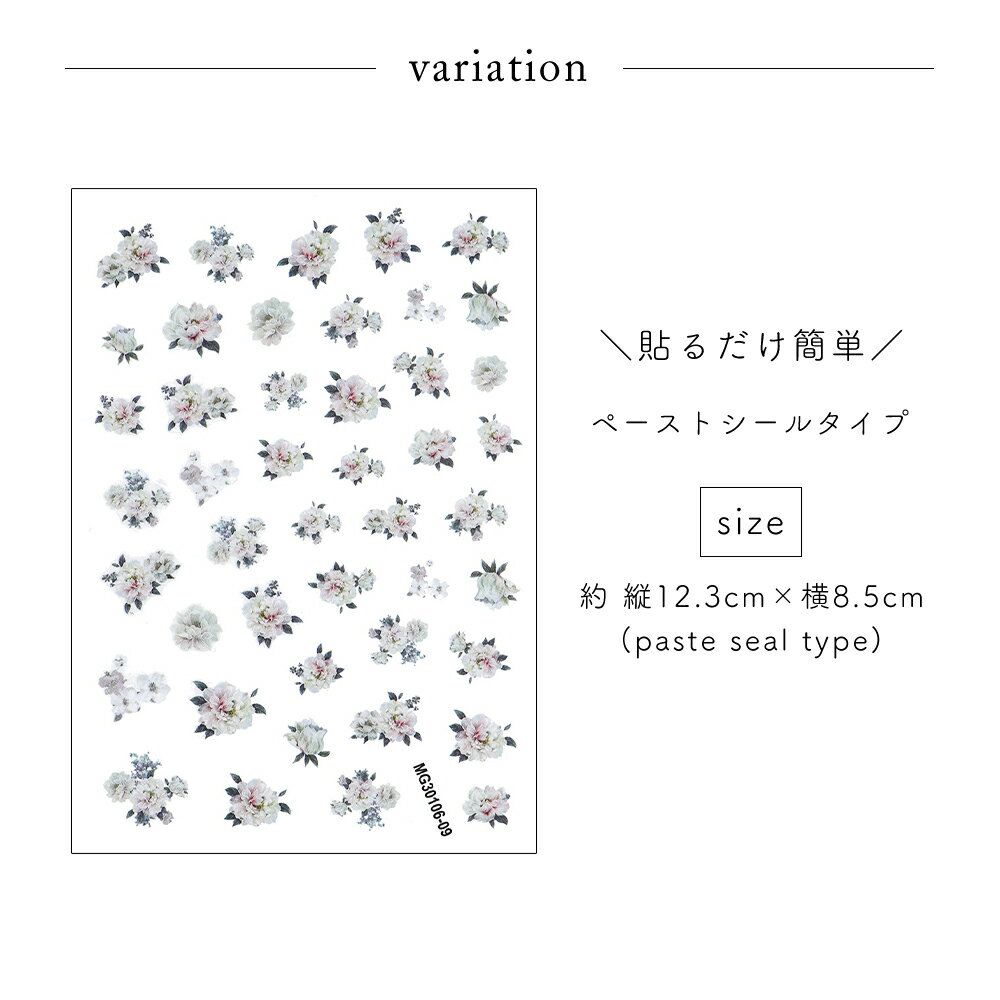 ネイルシール エレガントホワイトフラワーシール [MG30106-09]　セルフネイル ジェルネイル 3
