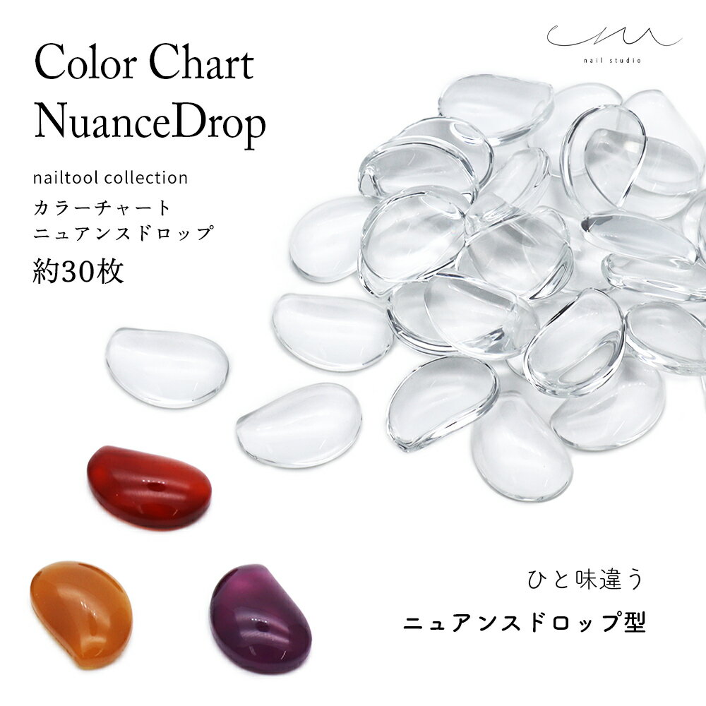 ネイルツール em nail studioコラボ商品　カラーチャート ニュアンスドロップ 約30枚入り　セルフネイル ジェルネイル 2